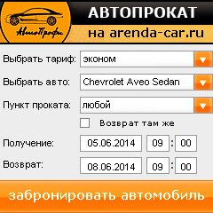 виджет с расчетом стоимости авто аренды от АрендаАвто-рск